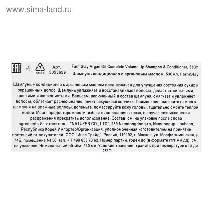 Шампунь-кондиционер FarmStay, с aргановым маслом, 530 мл Шампунь-кондиционер FarmStay, с aргановым маслом, 530 мл