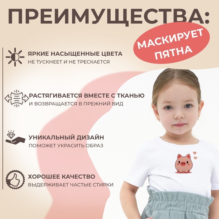 Термотрансфер &laquo;Поросёнок с двумя сердечками&raquo;, 10 &times; 10 см