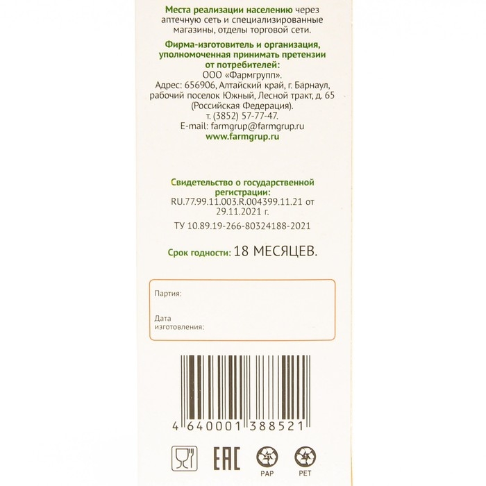 Подорожника сироп для детей, 100 мл