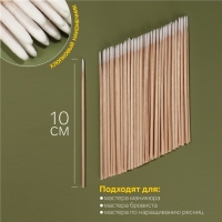 Ватные палочки на деревянной основе, заострённые, 10 см, 100 шт Ватные палочки на деревянной основе, заострённые, 10 см, 100 шт