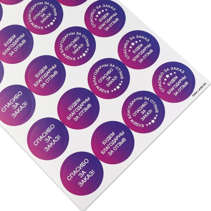 Наклейки для бизнеса &laquo;Спасибо за заказ&raquo;, 40 шт, 4 х 4 см