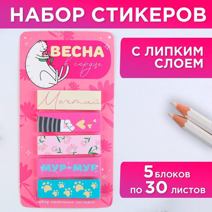 Стикеры-закладки, на подложке &laquo;Весна в сердце&raquo;, 5 шт, 30 л/шт