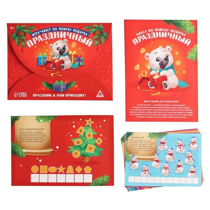 Новогодний квест по поиску подарка «Новый год: Праздничный», 11 подсказок, письмо, 5+ Новогодний квест по поиску подарка «Новый год: Праздничный», 11 подсказок, письмо, 5+