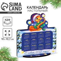 Календарь 2025 настольный &laquo;Новый год: С новым годом&raquo;, 10 х 10,7 см, новогодняя серия