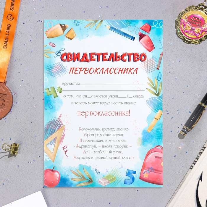 Свидельство "Первоклассника!" голубой фон, бумага, А4, 20 штук