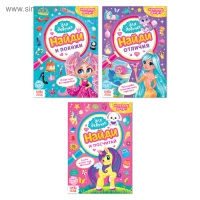 Книги для девочек «Найди и покажи», набор 3 шт. по 12 стр. Книги для девочек «Найди и покажи», набор 3 шт. по 12 стр.