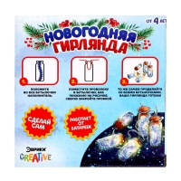 Набор для опытов «Новогодняя гирлянда», с мишурой Набор для опытов «Новогодняя гирлянда», с мишурой