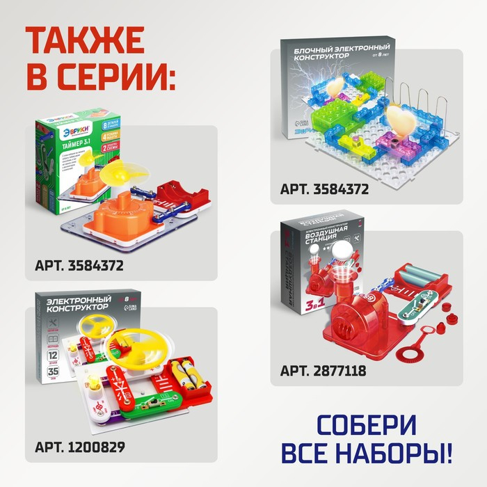 Конструктор электронный «Эврики», 357 схем, 38 элементов, работает от батареек Конструктор электронный «Эврики», 357 схем, 38 элементов, работает от батареек