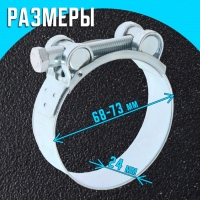 Хомут силовой ZEIN engr, диаметр 68-73 мм, ширина 24 мм, оцинкованный