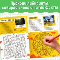 Книга &laquo;Лабиринты и факты. Во времена динозавров&raquo;, 24 стр.