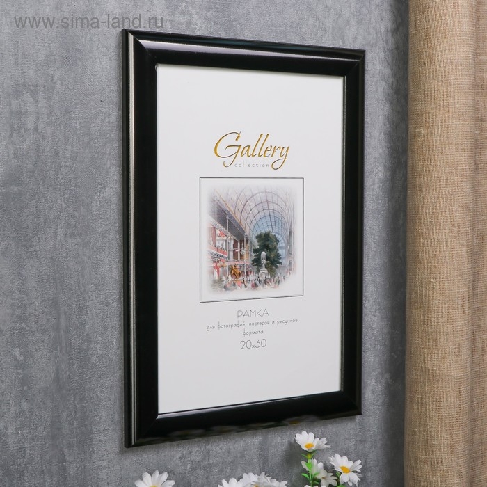 Фоторамка пластик Gallery 20х30 см, 277 чёрный (пластиковый экран)
