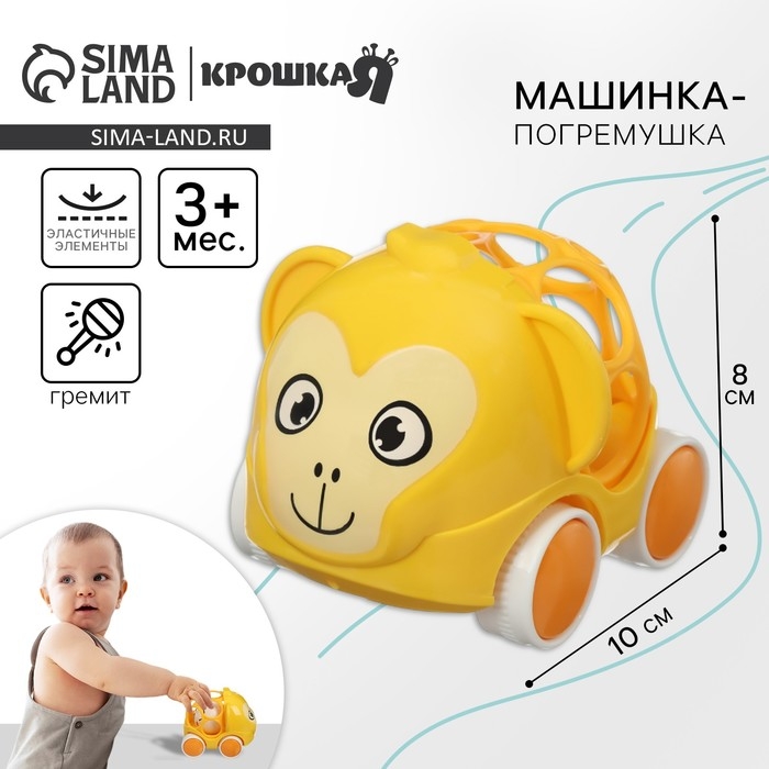 Машинка - погремушка &laquo;Обезьянка&raquo;, с эластичными элементами, Крошка Я
