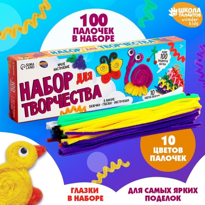 Набор для творчества с меховыми палочками, классический