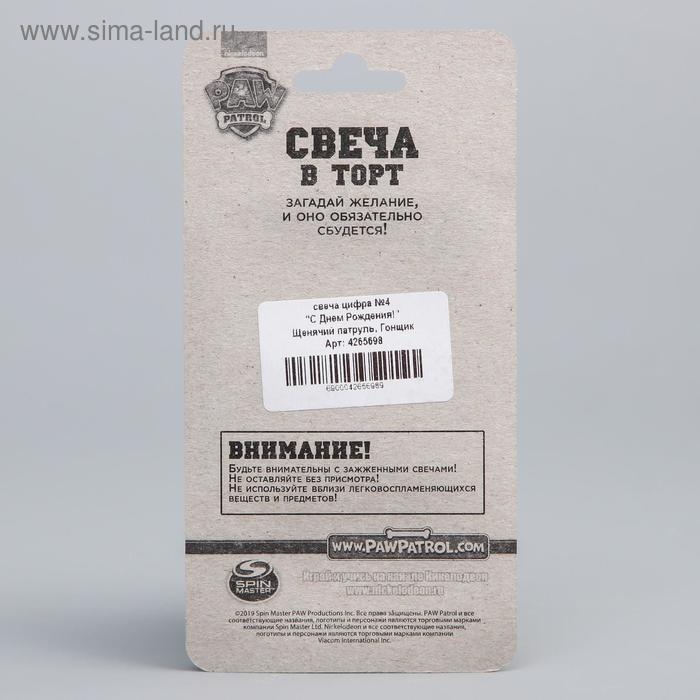 Свеча в торт цифра 4 Свеча в торт цифра 4 "С Днем рождения", Щенячий патруль