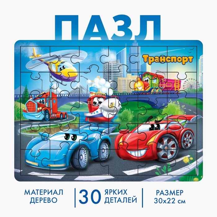 Пазл большой &laquo;Транспорт&raquo;, 30 элементов