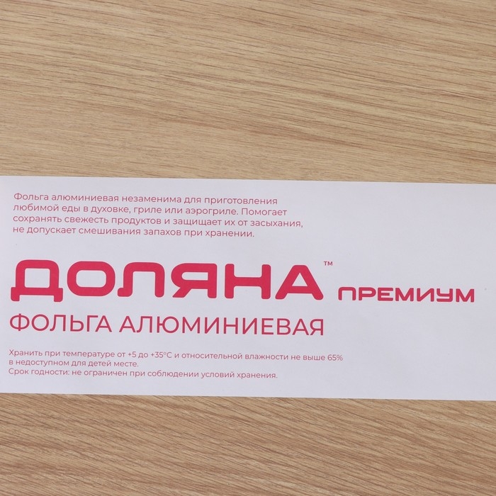 Фольга пищевая алюминиевая Доляна &laquo;Премиум&raquo;, 44 см &times; 50 м, 14 мкм
