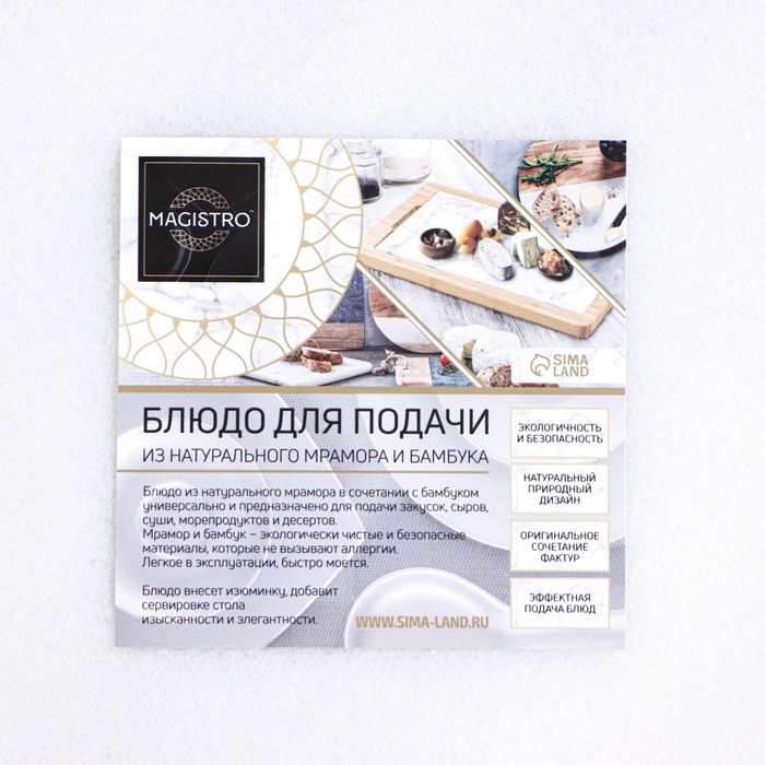 Блюдо для подачи Magistro Marble, 36&times;23 см, мрамор, бамбук