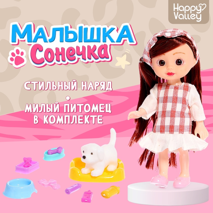 Кукла классическая &laquo;Малышка Сонечка&raquo; с питомцем