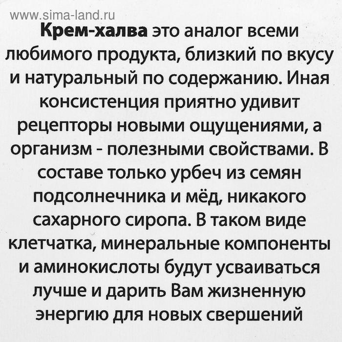 Урбеч &laquo;Крем-халва&raquo;, 230 г