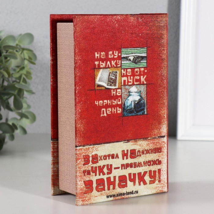 Сейф дерево книга Заначка 17*11*5 см