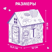 Домик-раскраска «Модный домик» 3 в 1 Домик-раскраска «Модный домик» 3 в 1