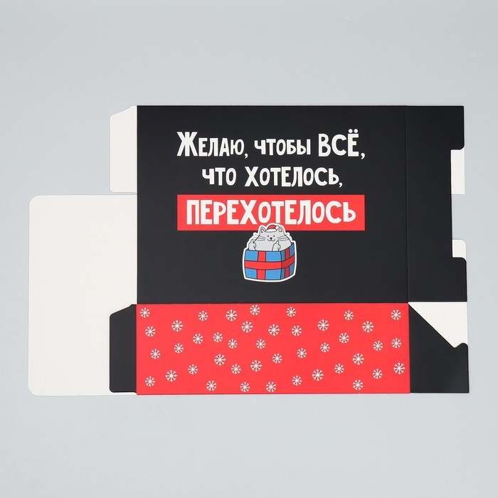 Коробка подарочная новогодняя складная &laquo;Перехотелось&raquo;, 22 х 30 х 10 см, Новый год