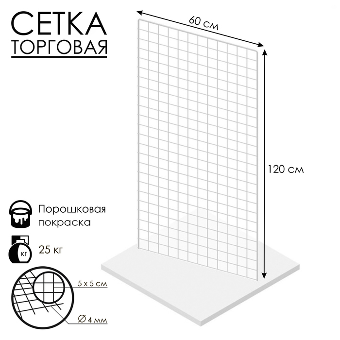 Сетка 1200&times;600 с П-образной окантовкой 6 мм, пруток - 4 мм, цвет белый