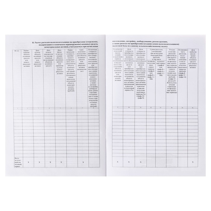 Книга учета дох/расх ИП, применяющих с-му налогообложения д/сельскохоз товаропроизв, А4 24л Книга учета дох/расх ИП, применяющих с-му налогообложения д/сельскохоз товаропроизв, А4 24л