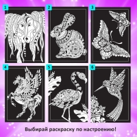 Набор светящаяся раскраска с наклейками &laquo;Удивительный мир&raquo;, краска + кисть