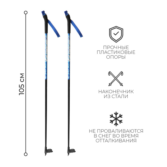 Палки лыжные стеклопластиковые, длина 105 см, цвета МИКС Палки лыжные стеклопластиковые, длина 105 см, цвета МИКС