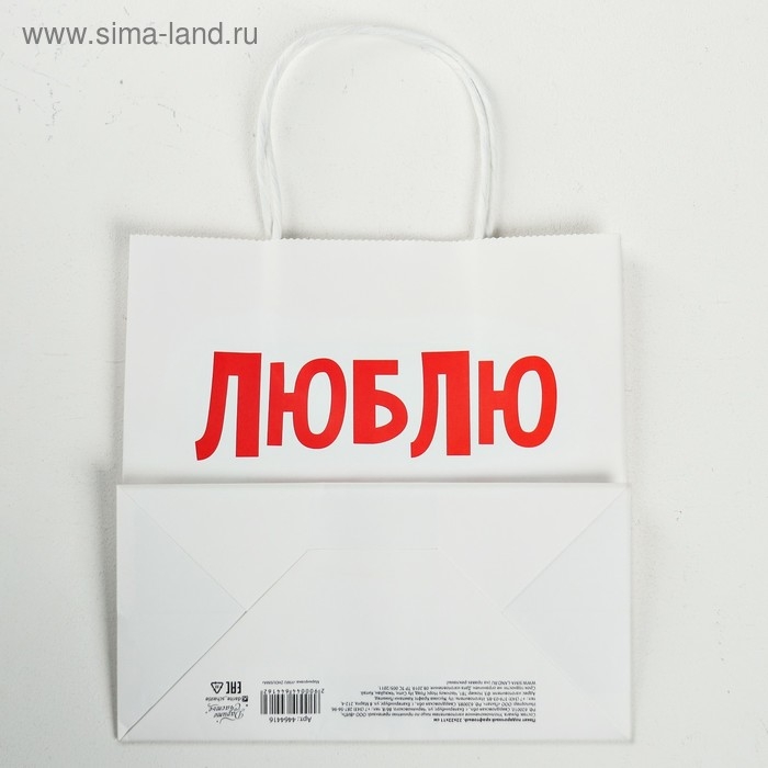 Пакет подарочный крафт, упаковка, «Люблю тебя», 22 х 22 х 11 см Пакет подарочный крафт, упаковка, «Люблю тебя», 22 х 22 х 11 см