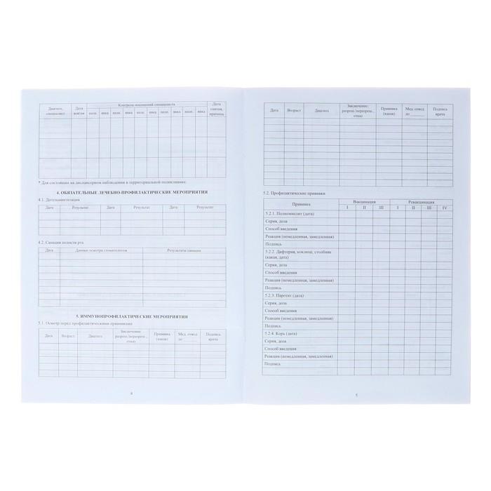 Медицинская карта ребёнка А4, 16 листов, обложка - офсет 160 г/м&sup2;, блок офсет 65 г/м&sup2;. Форма № 026/у-2000