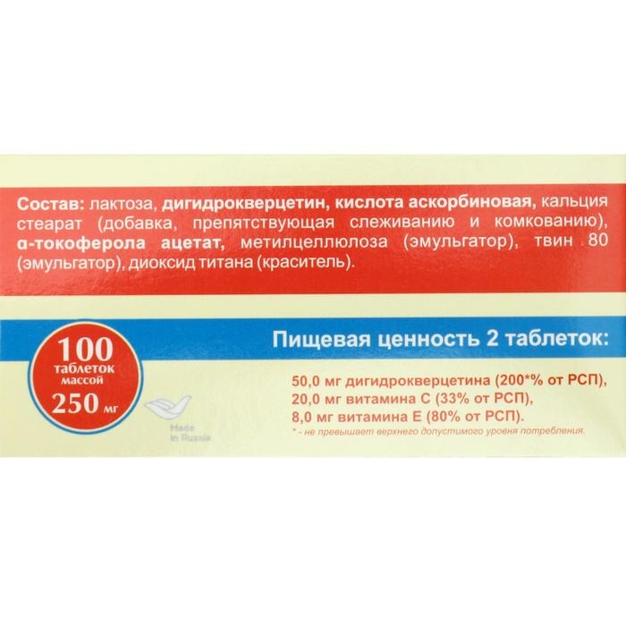 Комплекс &laquo;Дигидрокверцетин плюс&raquo;, здоровье капилляров, сосудов, сердца, 100 таблеток по 250 мг