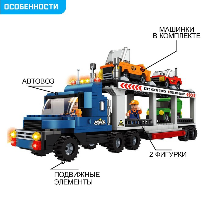 Конструктор &laquo;Автовоз&raquo;, 458 деталей