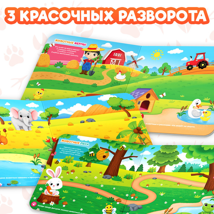 Магнитная книжка-игрушка &laquo;Мир животных&raquo;, 8 стр.