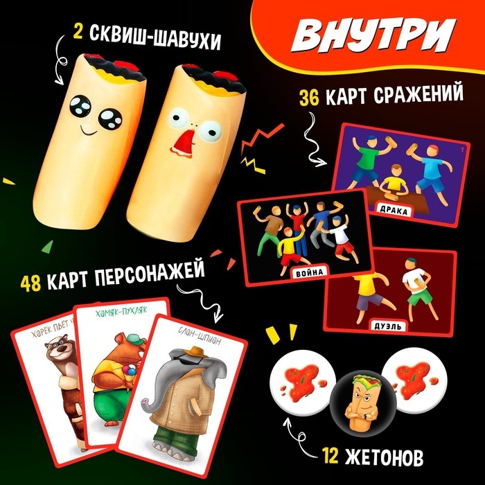 Настольная игра &laquo;Бешеная шавуха&raquo;, 6 игроков, 7+