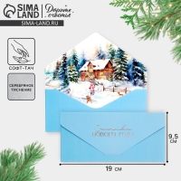 Конверт для денег подарочный &laquo;Счастливого года&raquo;, домик, софт тач, тиснение, 19 х 9.2 см, Новый год