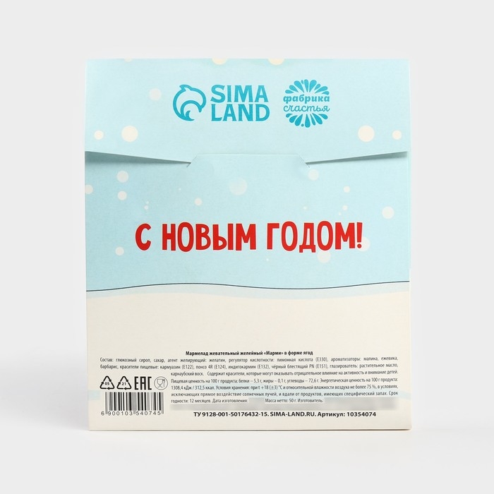Новый год! Мармелад в конверте &laquo;Пусть сбываются все мечты&raquo;, 50 г.