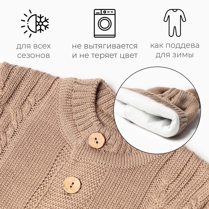 Комбинезон детский с шапочкой вязаный MINAKU, рост 92-98, цвет коричневый