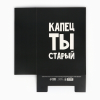Коробка складная &laquo;Капец ты старый&raquo;, 22 х 30 х 10 см