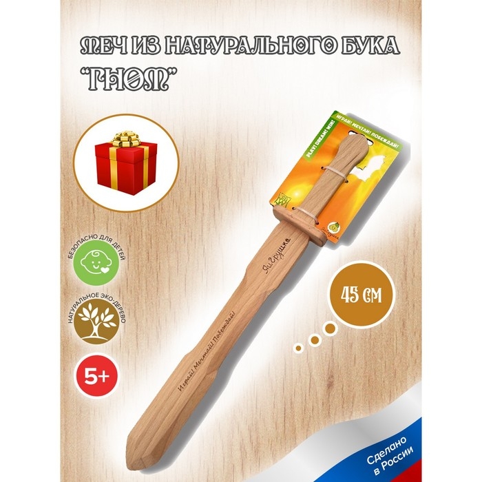 Меч «Гном» 45 см, из бука Меч «Гном» 45 см, из бука