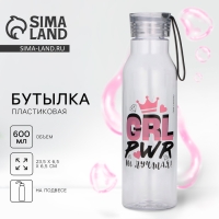 Бутылка для воды Grl pwr, 600 мл Бутылка для воды Grl pwr, 600 мл