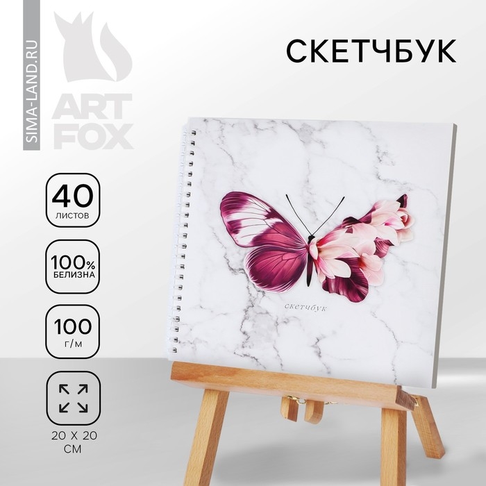 Скетчбук на гребне &laquo;Бабочка&raquo;, 20х20см, 40 листов