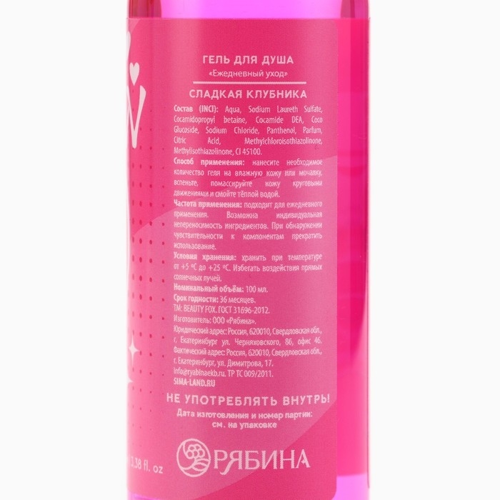 Гель для душа MEOW, 100 мл, аромат сладкой клубники, BEAUTY FOX