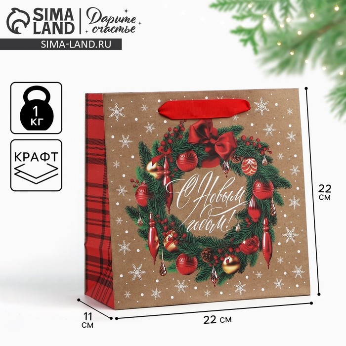 Пакет подарочный новогодний крафтовый квадратный &laquo;Новогодний венок&raquo;, 22 х 22 х 11 см, Новый год