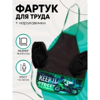 Фартук для труда + нарукавники, 485 х 395/250 х 160 мм, рост 116-146 см, Calligrata, "Мото" Фартук для труда + нарукавники, 485 х 395/250 х 160 мм, рост 116-146 см, Calligrata, "Мото"