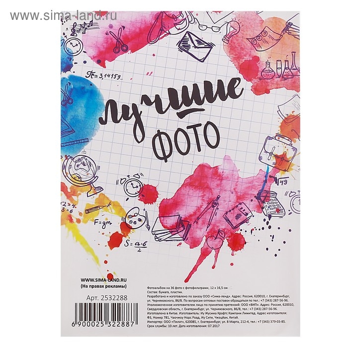 Фотоальбом на 36 фото &laquo;Самый лучший класс&raquo;