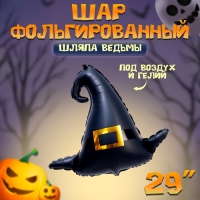 Шар фольгированный 29" &laquo;Шляпа ведьмы&raquo;