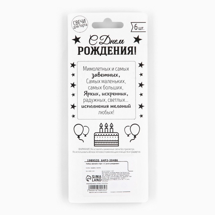 Свечи для торта, &laquo;С днем рождения&raquo;, 6 шт., 7,5 х 0,5 см