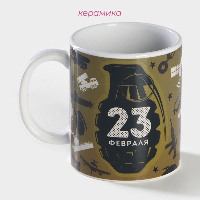 Кружка-хамелеон керамическая Доляна &laquo;Вооружение&raquo;, 350 мл